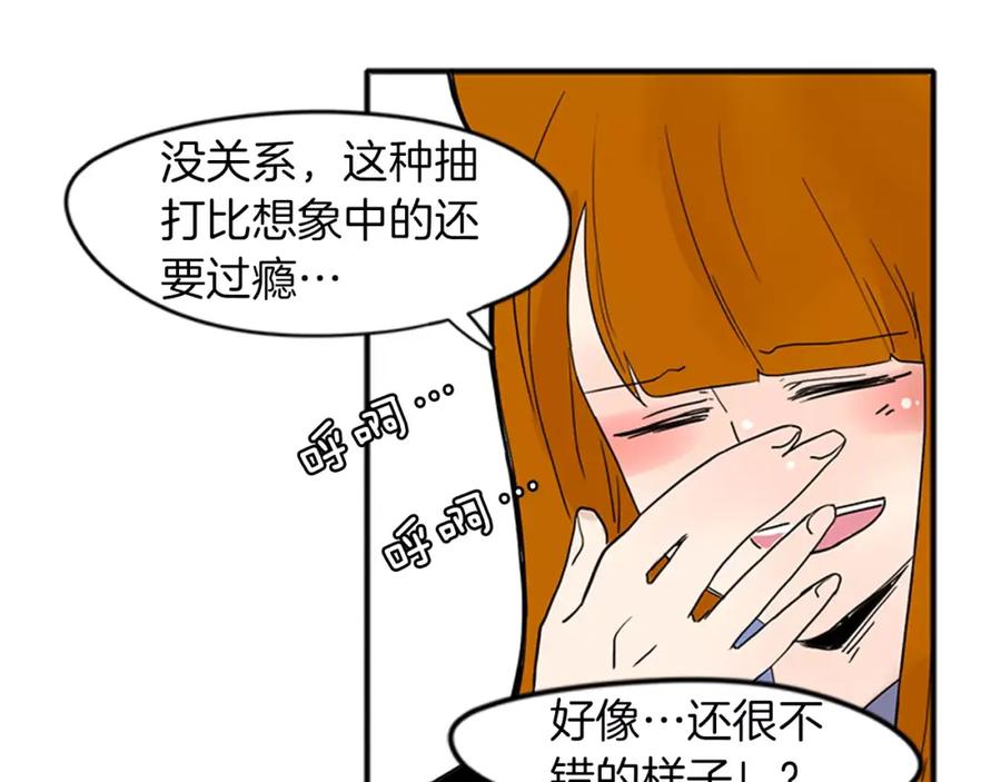 《狐狸的枷锁》第75话 香囊 第83页