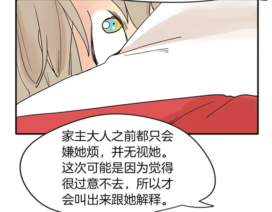 《狐狸的枷锁》第75话 香囊 第77页