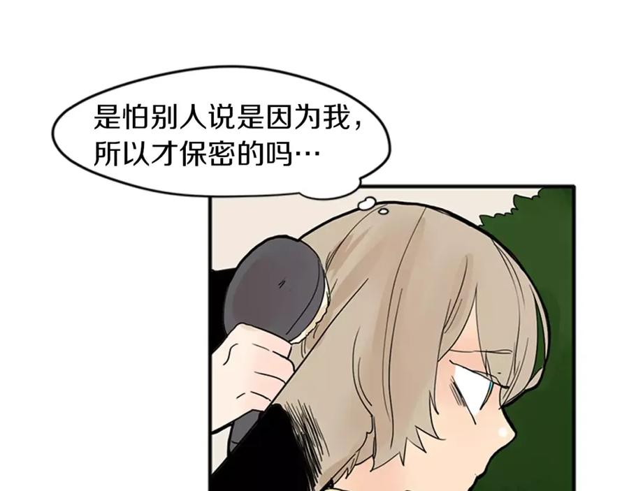 《狐狸的枷锁》第75话 香囊 第71页