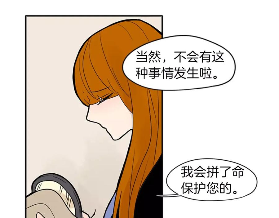 《狐狸的枷锁》第75话 香囊 第92页