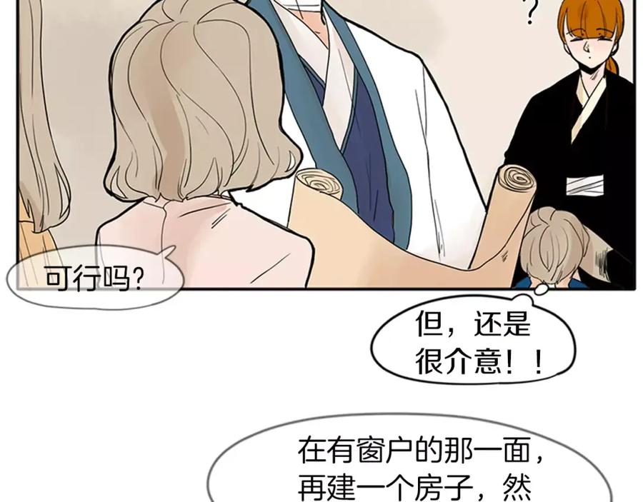 《狐狸的枷锁》第75话 香囊 第39页