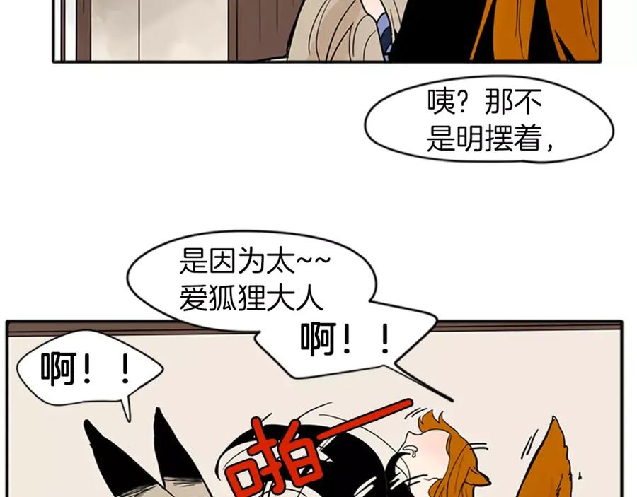 《狐狸的枷锁》第75话 香囊 第80页