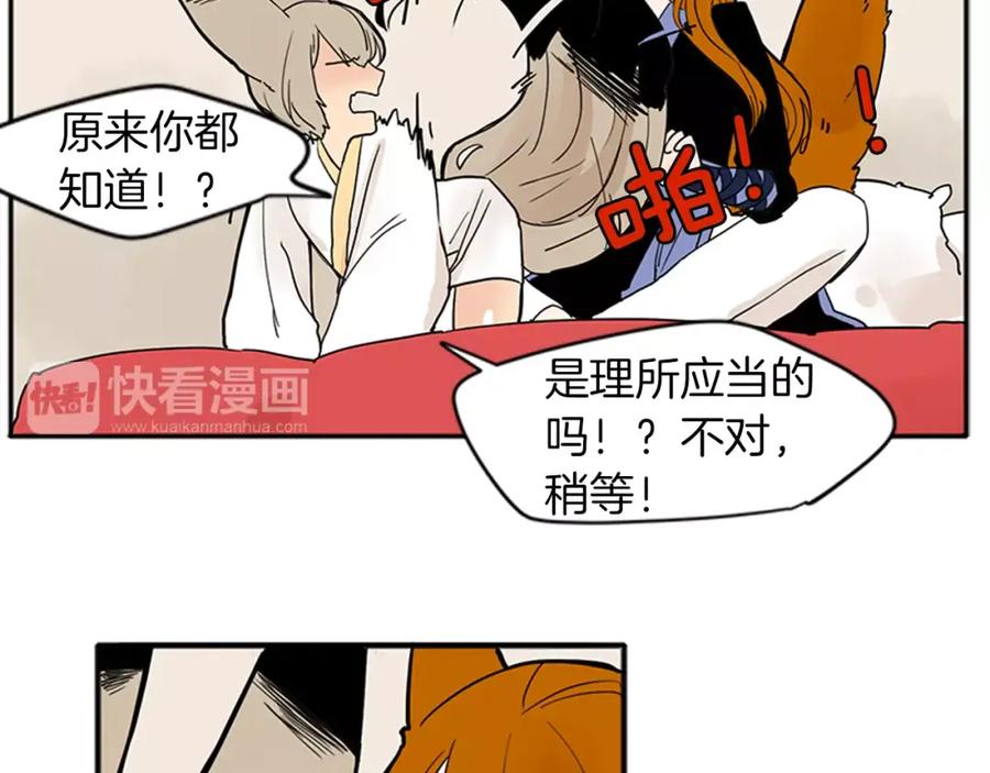 《狐狸的枷锁》第75话 香囊 第81页