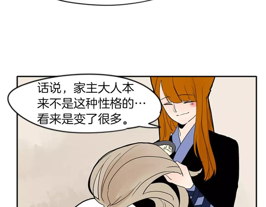 《狐狸的枷锁》第75话 香囊 第78页
