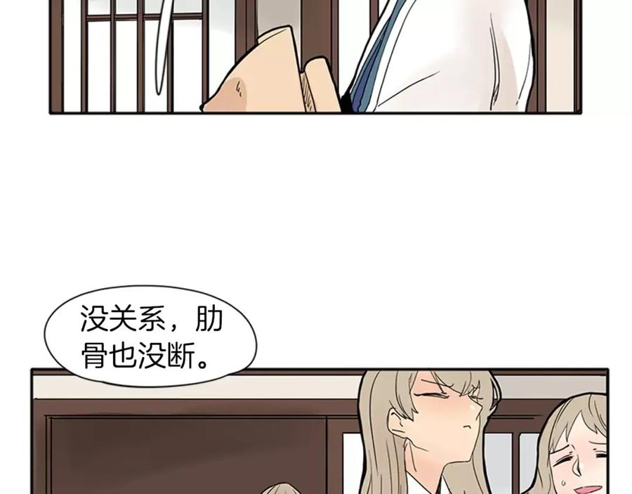 《狐狸的枷锁》第75话 香囊 第32页