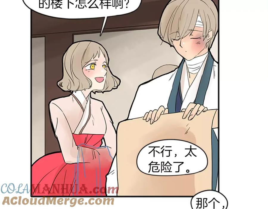 《狐狸的枷锁》第75话 香囊 第43页