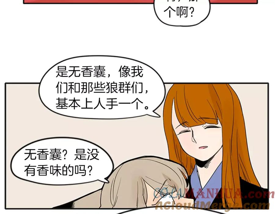 《狐狸的枷锁》第75话 香囊 第88页