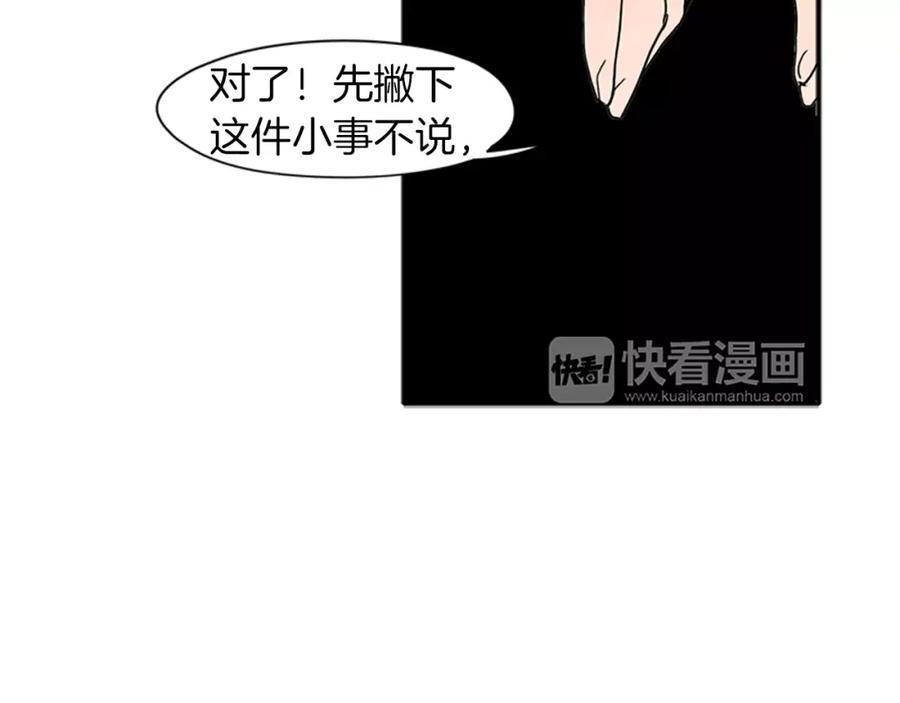 《狐狸的枷锁》第75话 香囊 第63页