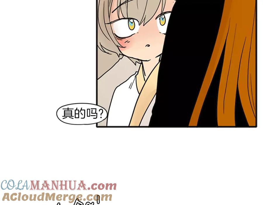 《狐狸的枷锁》第75话 香囊 第94页