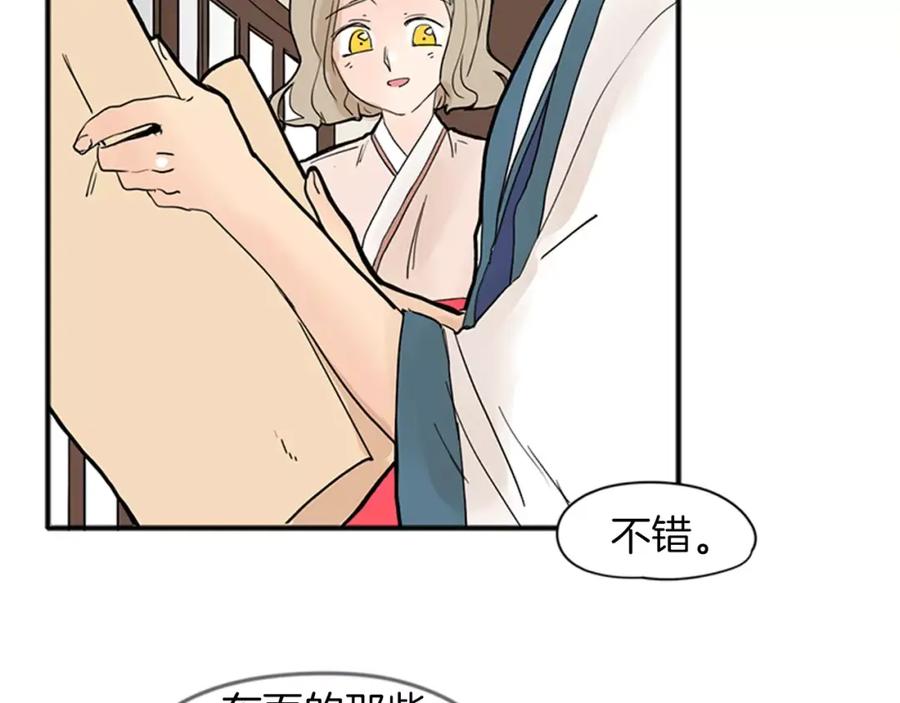 《狐狸的枷锁》第75话 香囊 第36页