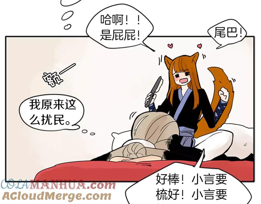 《狐狸的枷锁》第75话 香囊 第73页