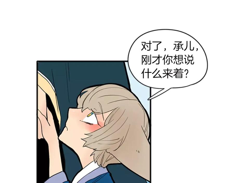 《狐狸的枷锁》第75话 香囊 第11页