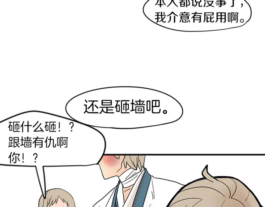 《狐狸的枷锁》第75话 香囊 第41页