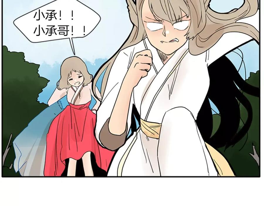 《狐狸的枷锁》第75话 香囊 第23页