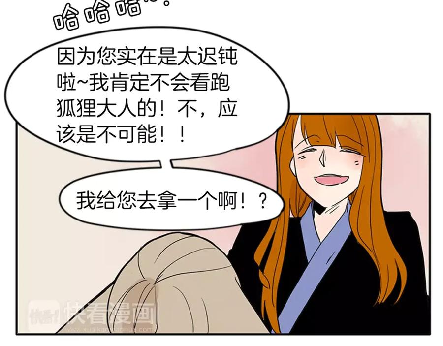 《狐狸的枷锁》第75话 香囊 第95页