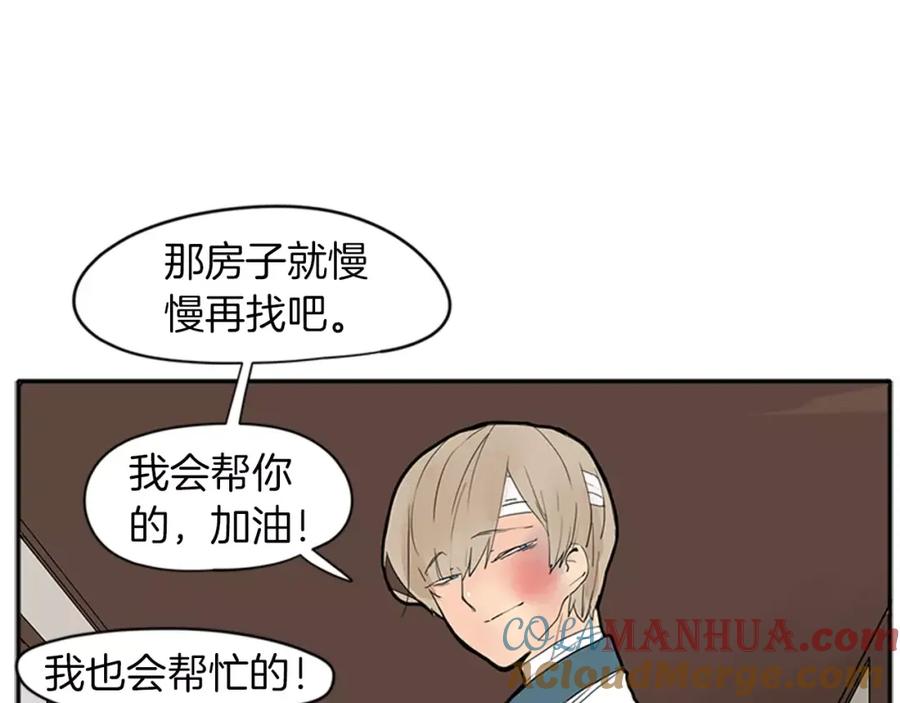 《狐狸的枷锁》第75话 香囊 第49页