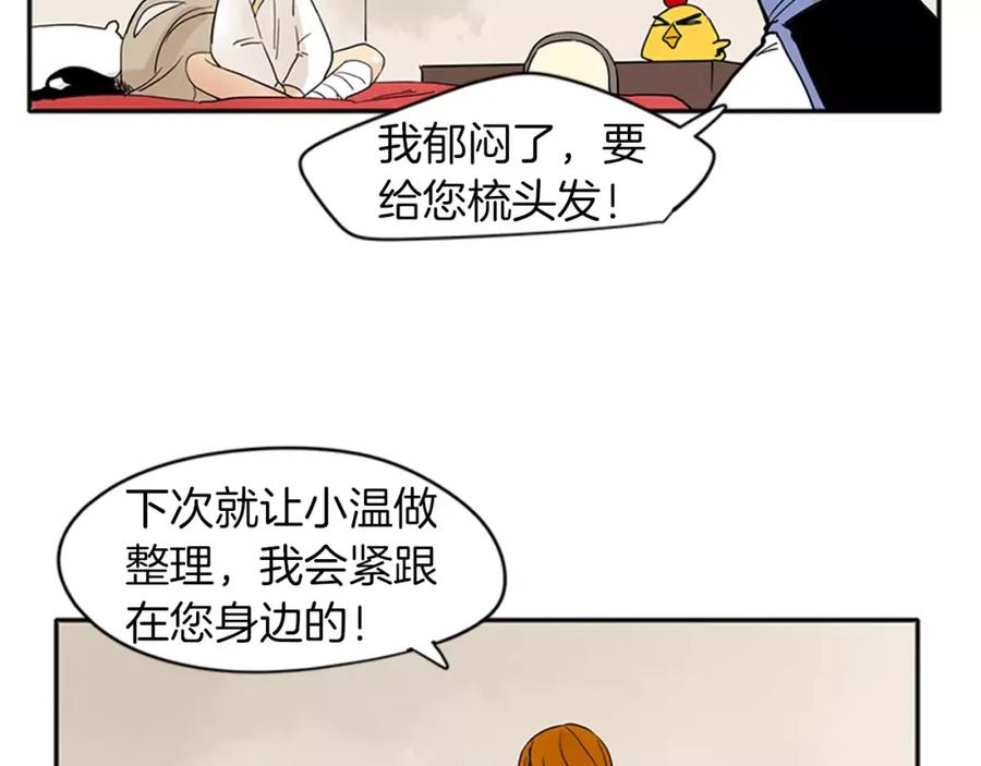 《狐狸的枷锁》第75话 香囊 第66页