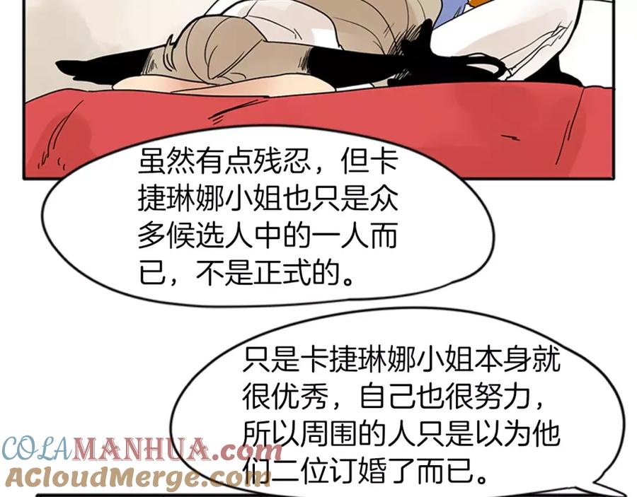 《狐狸的枷锁》第75话 香囊 第76页