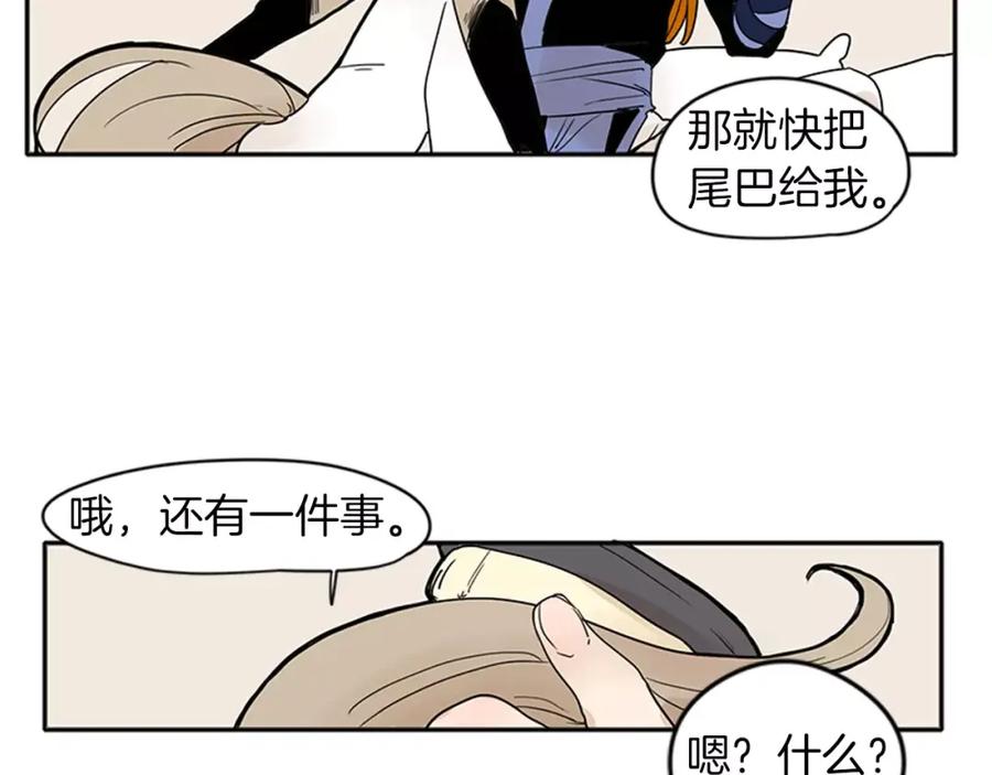 《狐狸的枷锁》第75话 香囊 第86页