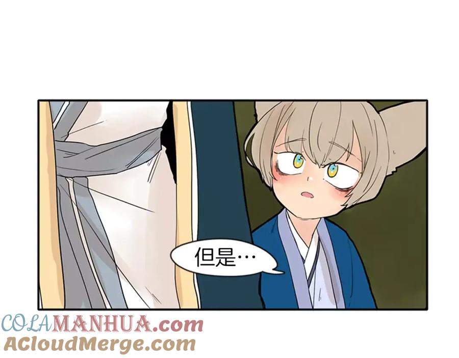 《狐狸的枷锁》第75话 香囊 第16页