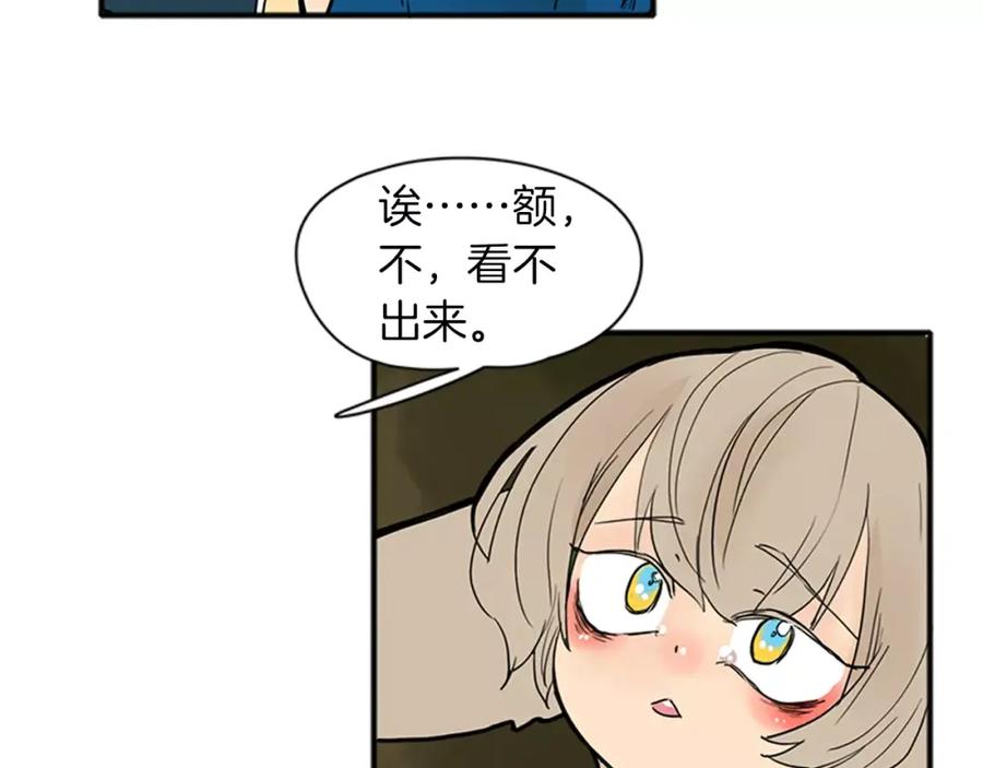 《狐狸的枷锁》第75话 香囊 第8页