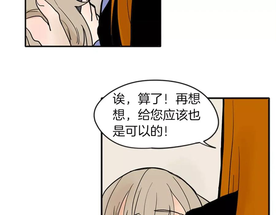 《狐狸的枷锁》第75话 香囊 第93页