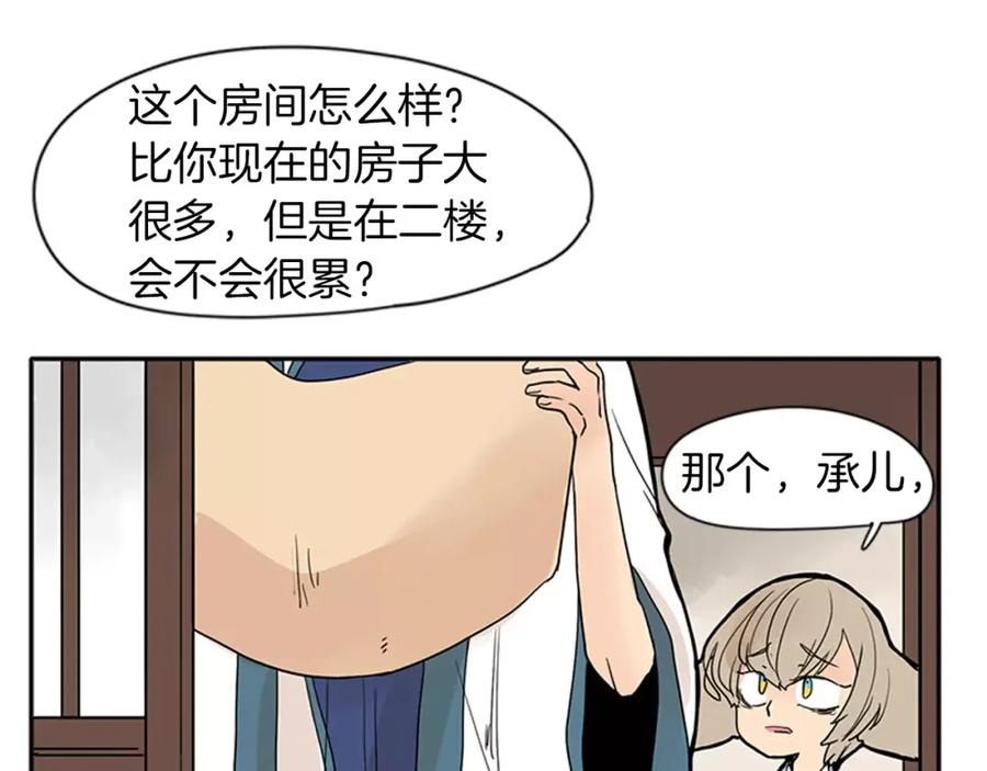 《狐狸的枷锁》第75话 香囊 第30页