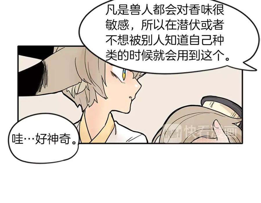 《狐狸的枷锁》第75话 香囊 第89页
