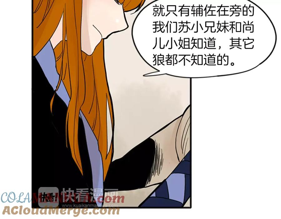 《狐狸的枷锁》第75话 香囊 第70页