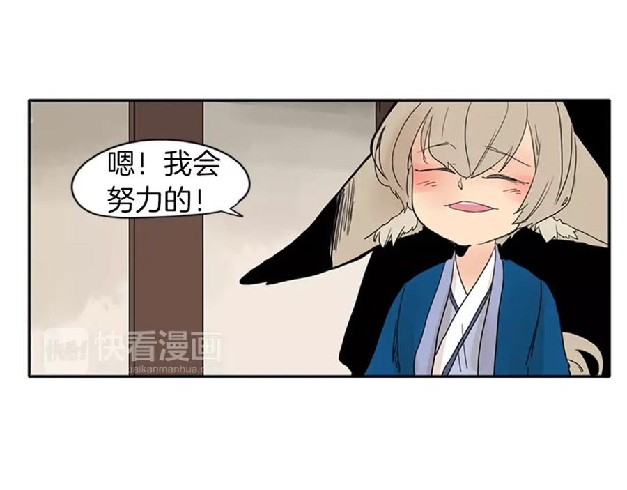 《狐狸的枷锁》第75话 香囊 第51页