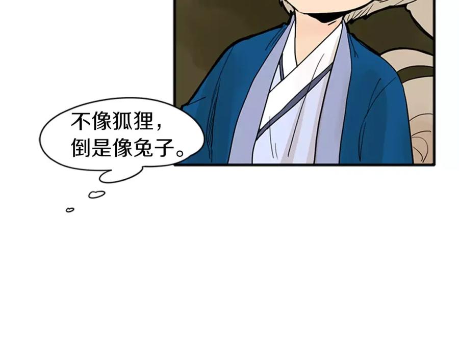 《狐狸的枷锁》第75话 香囊 第9页