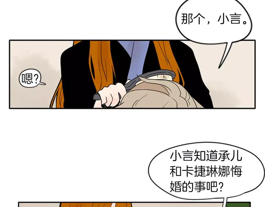 《狐狸的枷锁》第75话 香囊 第68页