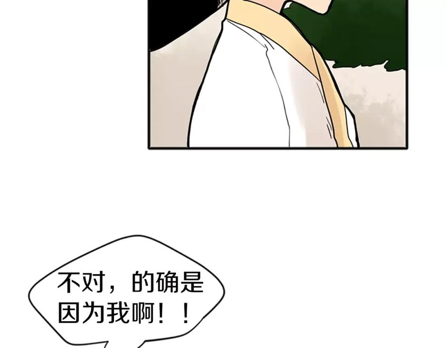 《狐狸的枷锁》第75话 香囊 第72页