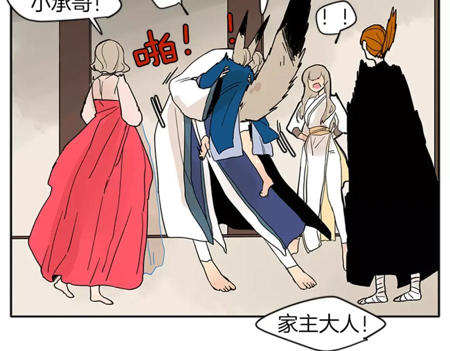 《狐狸的枷锁》第75话 香囊 第57页