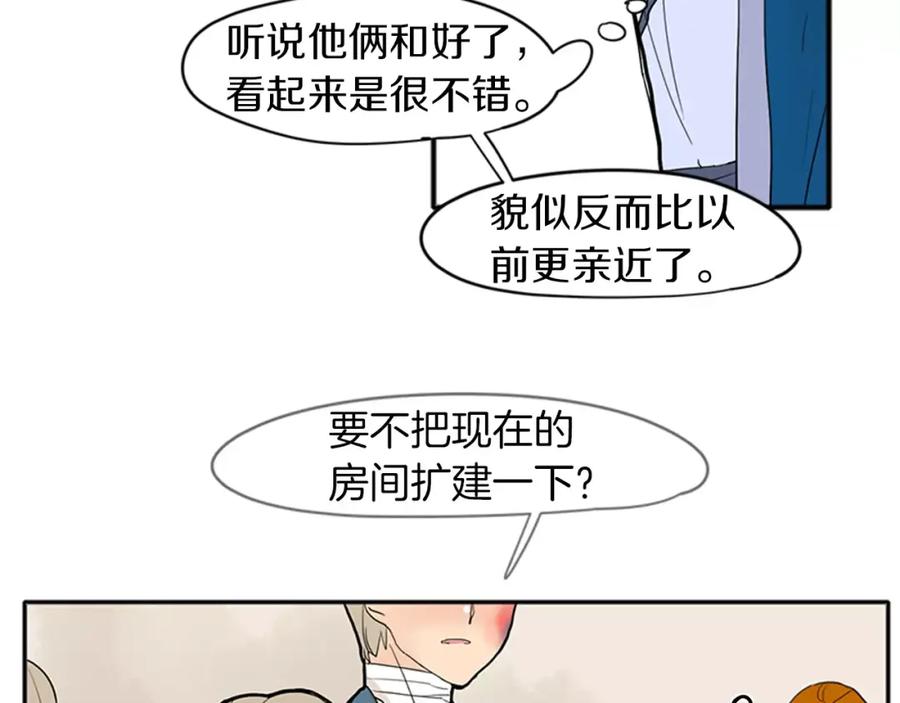 《狐狸的枷锁》第75话 香囊 第38页