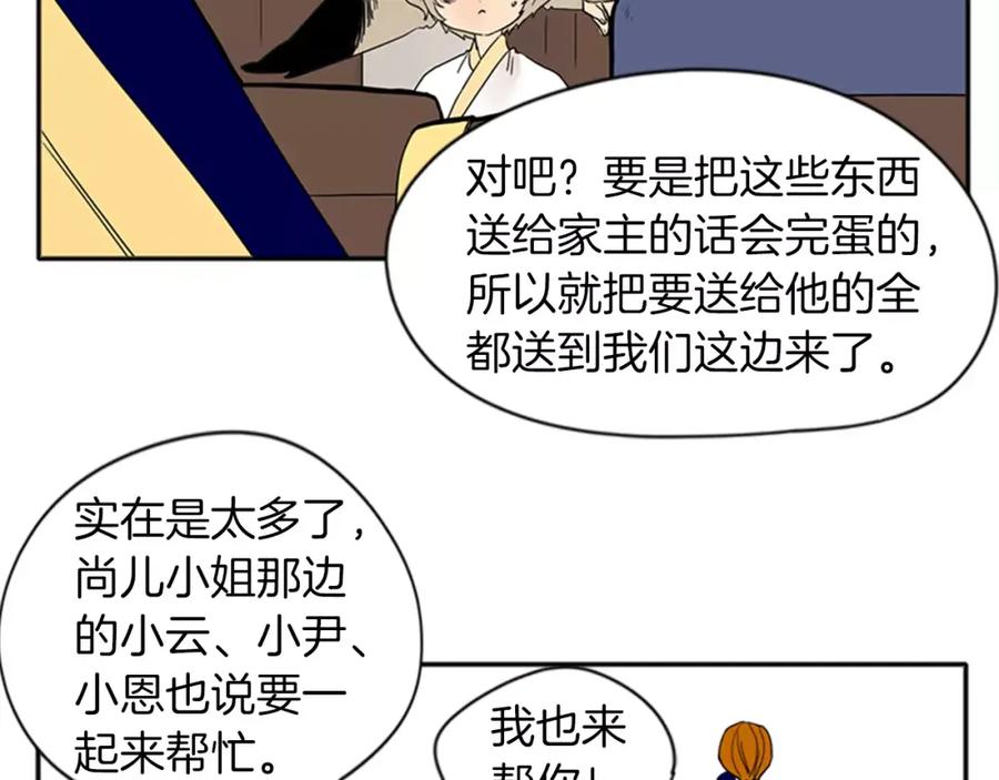 《狐狸的枷锁》第76话 商品 第24页