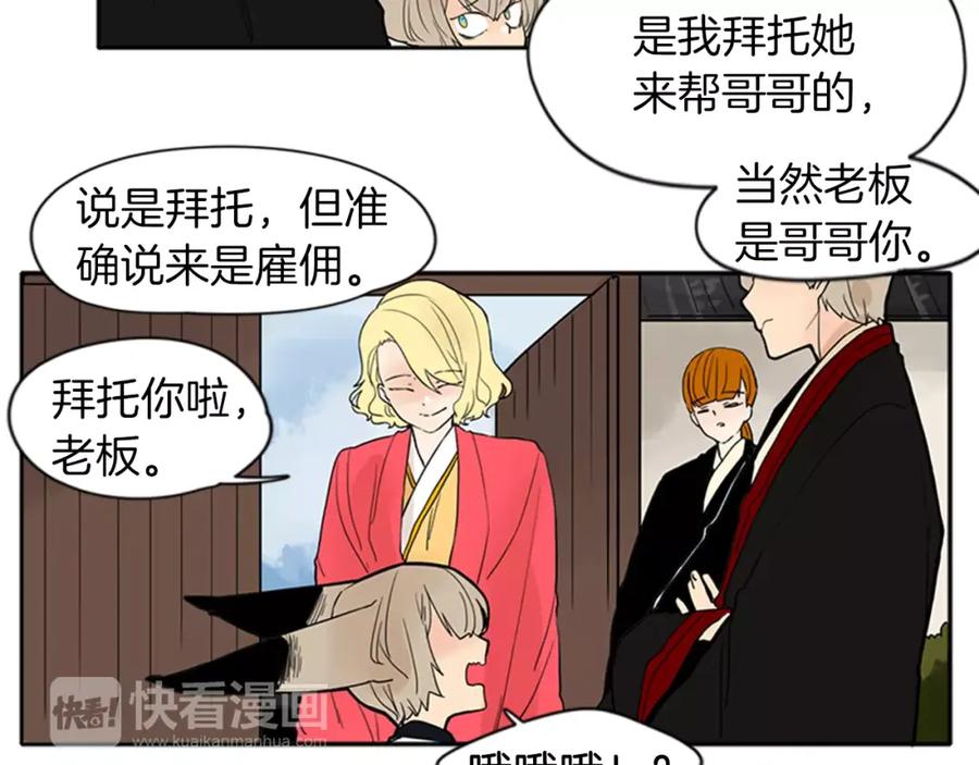 《狐狸的枷锁》第76话 商品 第81页