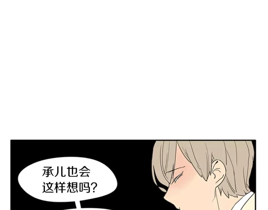 《狐狸的枷锁》第76话 商品 第47页