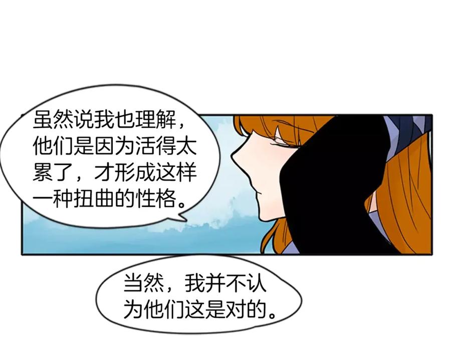 《狐狸的枷锁》第76话 商品 第41页
