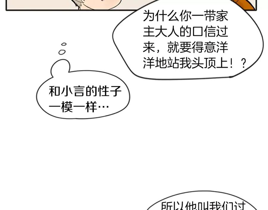 《狐狸的枷锁》第76话 商品 第30页