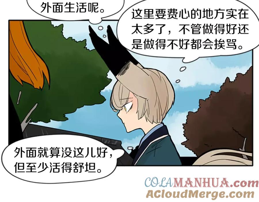 《狐狸的枷锁》第76话 商品 第46页