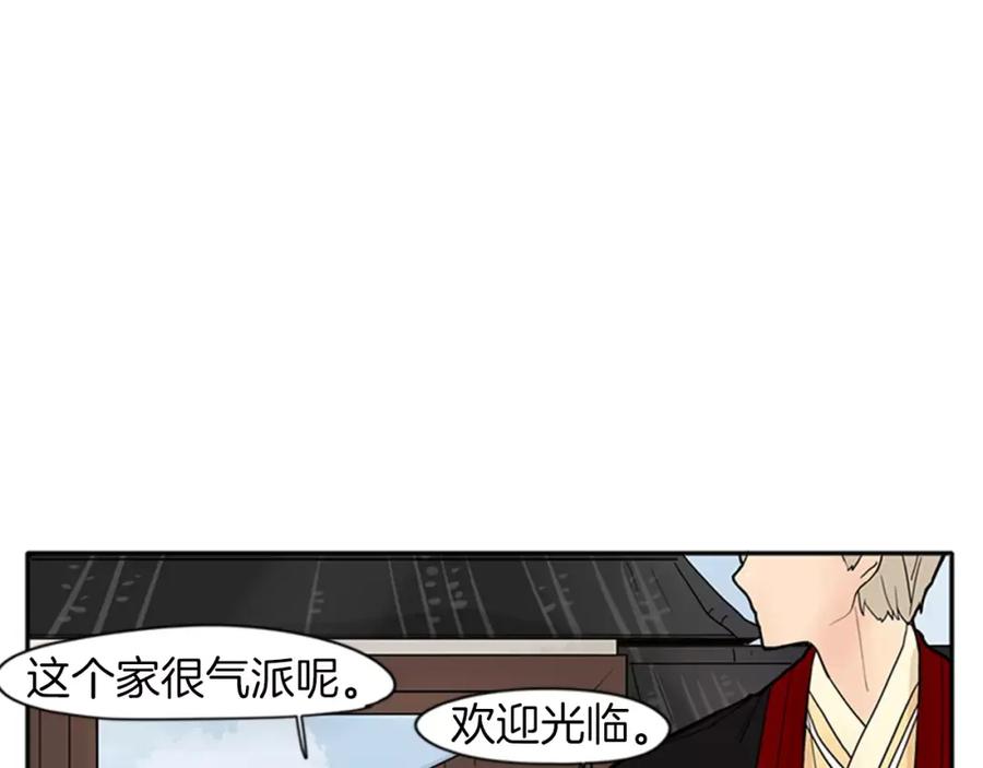 《狐狸的枷锁》第76话 商品 第77页
