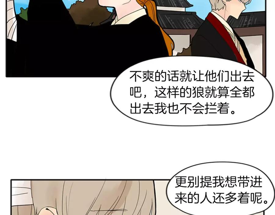 《狐狸的枷锁》第76话 商品 第57页