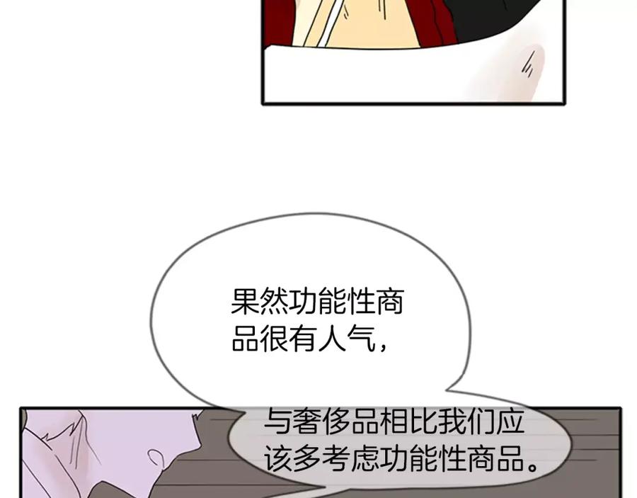《狐狸的枷锁》第76话 商品 第8页