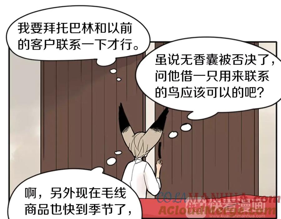 《狐狸的枷锁》第76话 商品 第19页