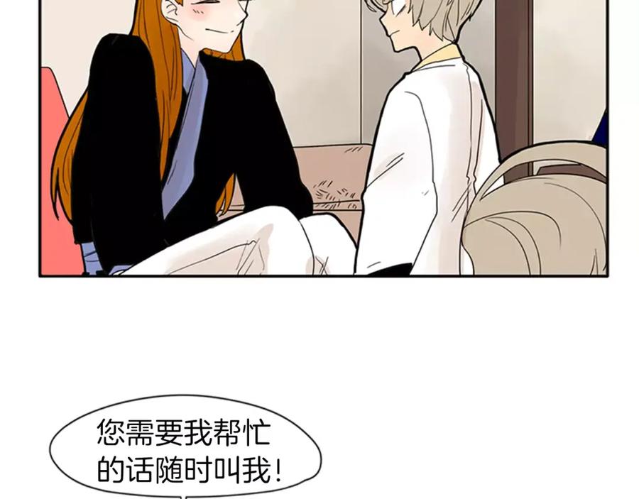 《狐狸的枷锁》第76话 商品 第26页
