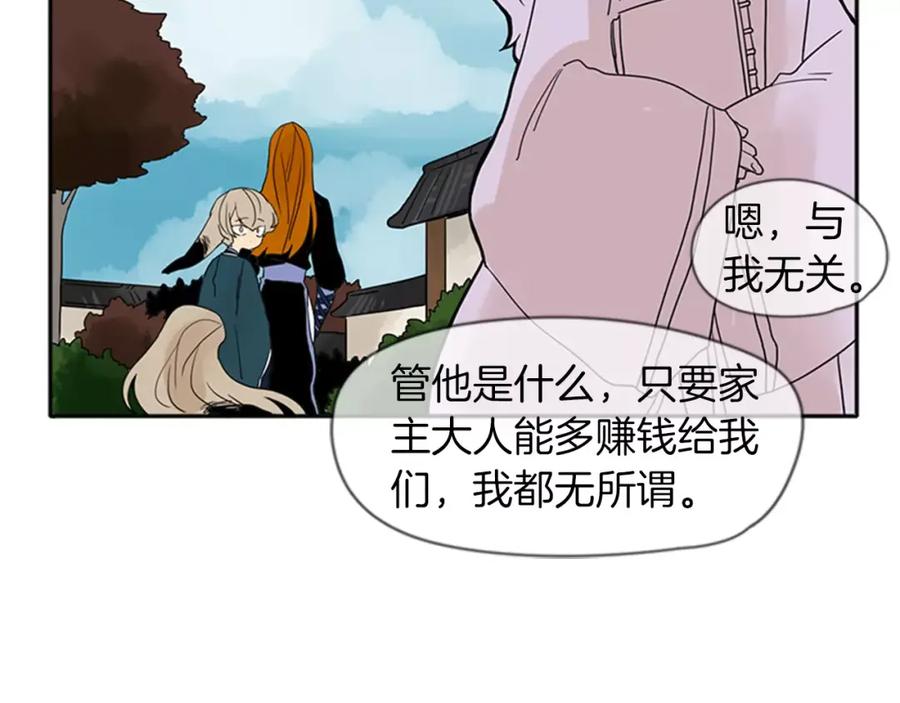 《狐狸的枷锁》第76话 商品 第35页