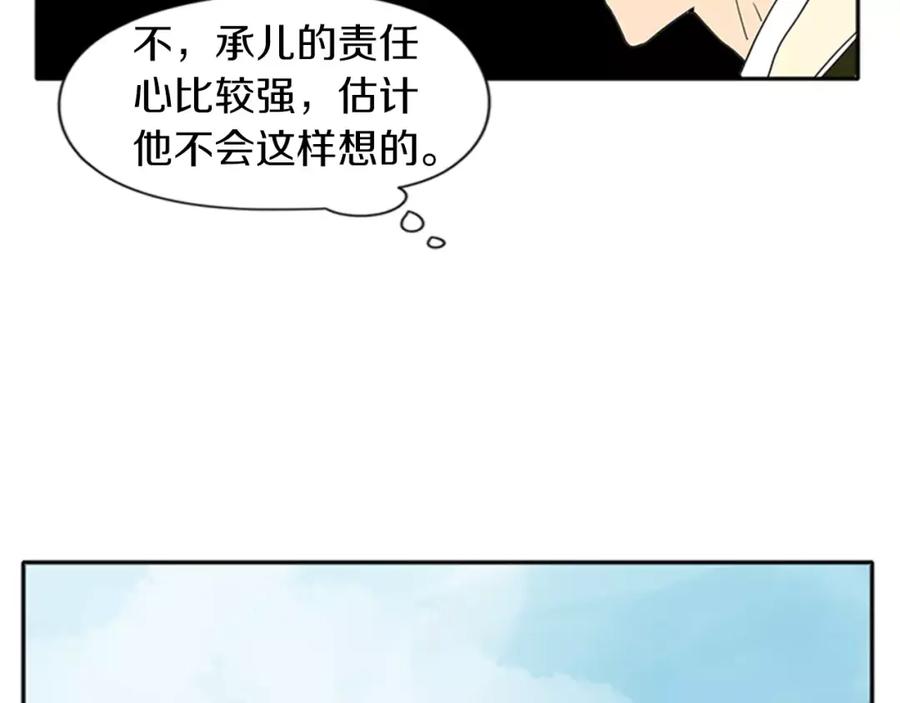 《狐狸的枷锁》第76话 商品 第48页