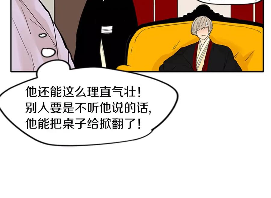 《狐狸的枷锁》第76话 商品 第12页