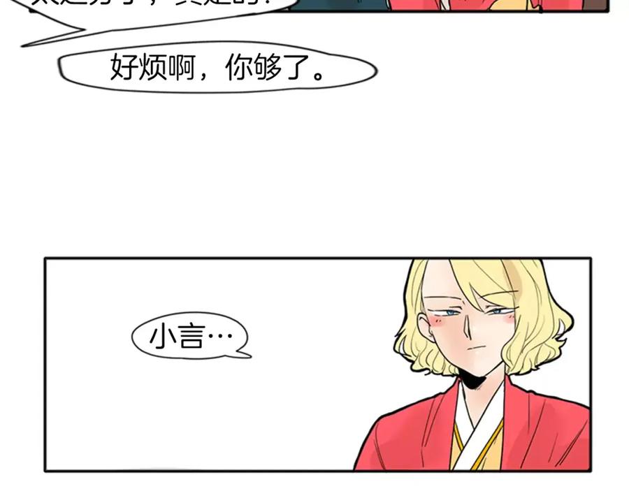 《狐狸的枷锁》第76话 商品 第87页